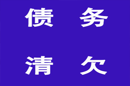 汽车销售公司欠款解决，讨债团队出手不凡！